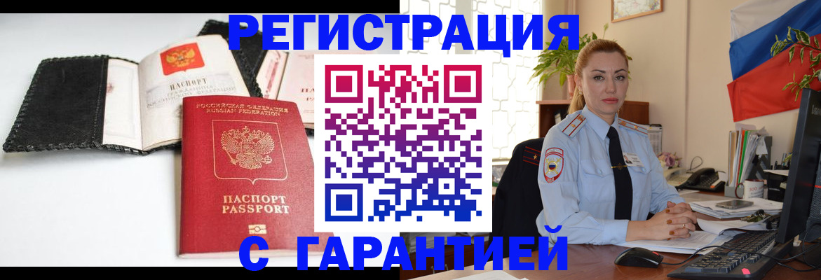 прописка регистрация в Чусовом